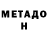 Метамфетамин мет David Land